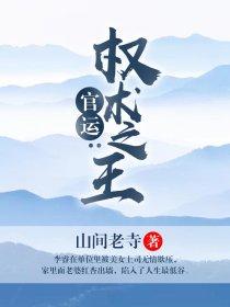 最强时代2李雪云