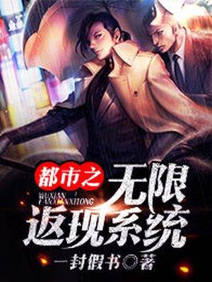 都市之无限返现天基武器