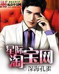 星际 淘宝网
