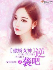 解锁傲娇女神
