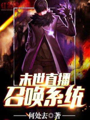 末日直播系统