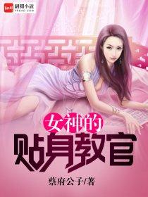 女神的贴身男管家