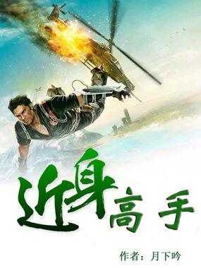 近身高手唐奇
