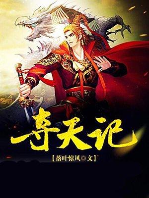 择天记第五季
