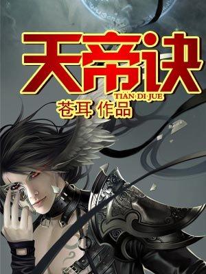 混纯天帝诀