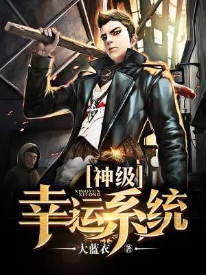 神级幸运升级系统顶点