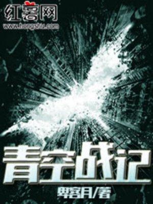 4399青空战记