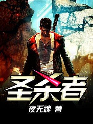 圣杀者电影版2024年上映时间