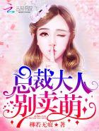 别卖萌! 聚合中文网