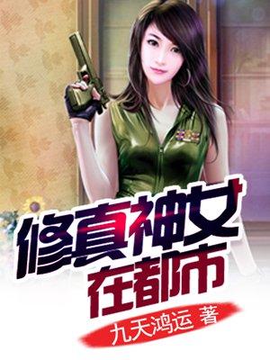 神女修道