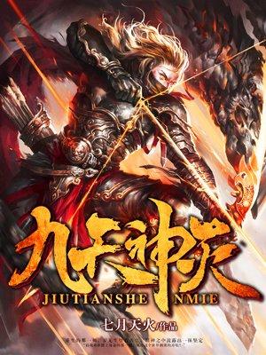 九天神圣百度百科