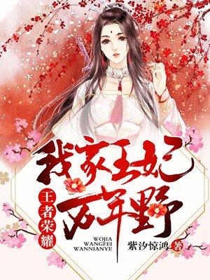 我家王妃占卜免费阅读