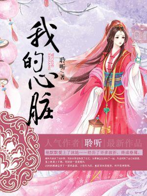 我的心脏扑通到不再普通