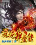 混沌天神诀