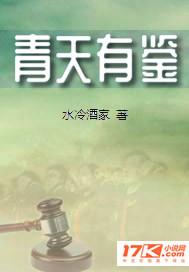 青天有日见天真