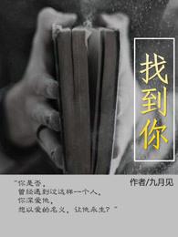 找到你的声音免费观看