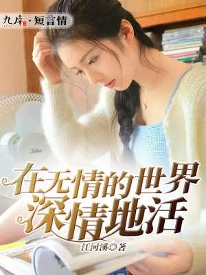 在这个无情的世界说说