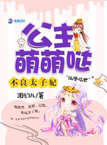 不良王妃易推倒