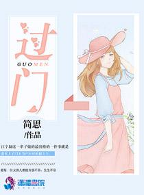过门txt