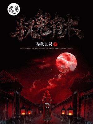 驭鬼有术全文加番外