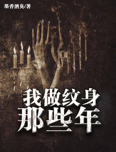 我想做纹身