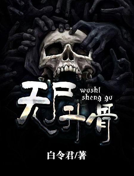 尸骨无存1演员
