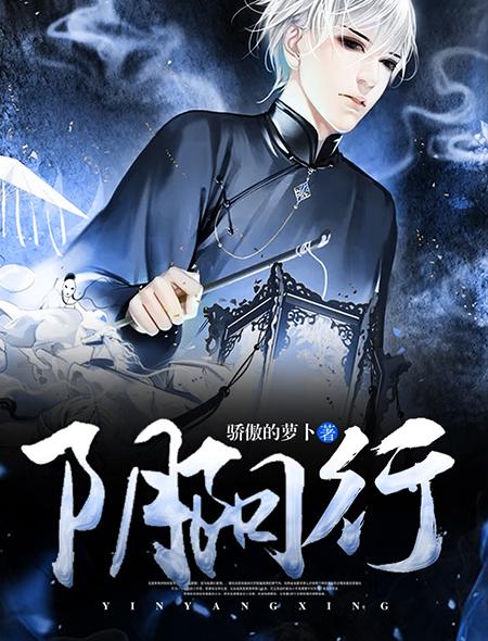 阴阳行什么意思