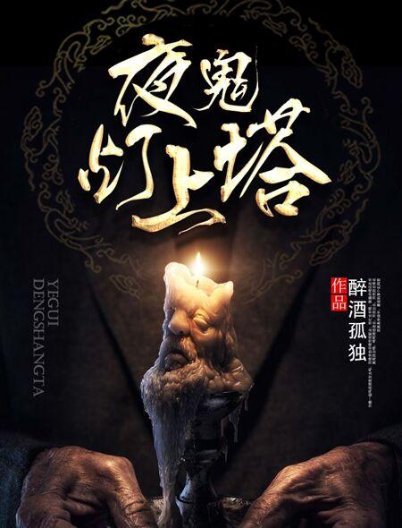 鬼灯身世之谜