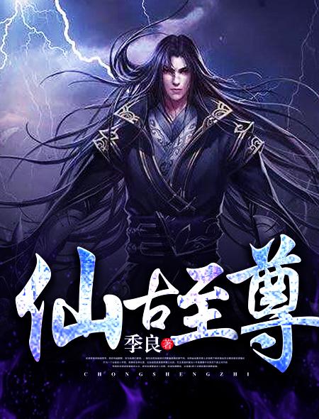 仙穹至尊古海完整版