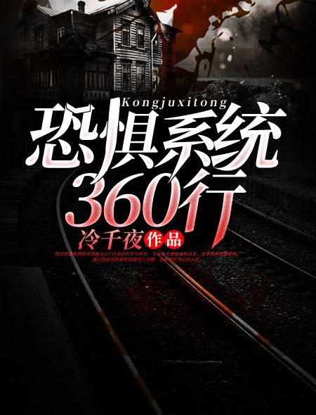 恐惧X