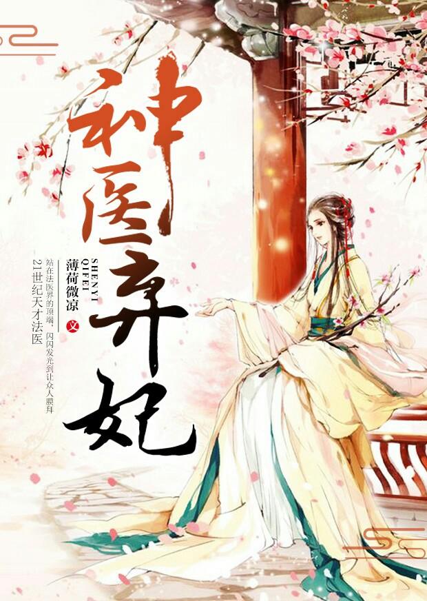 帝凰之神医弃妃