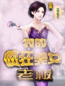 我的美女老板亲自试用
