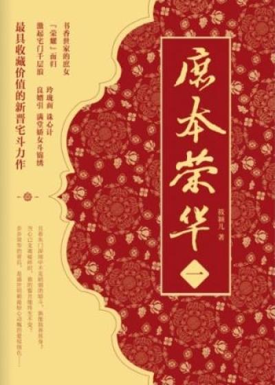 庶本荣华男主是谁