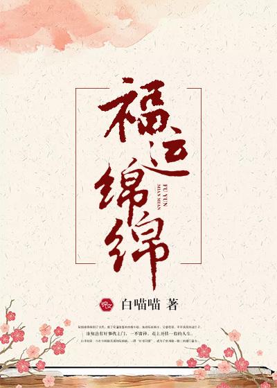 福运绵绵小仙女62