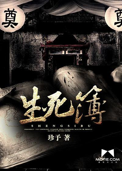生死簿谁管