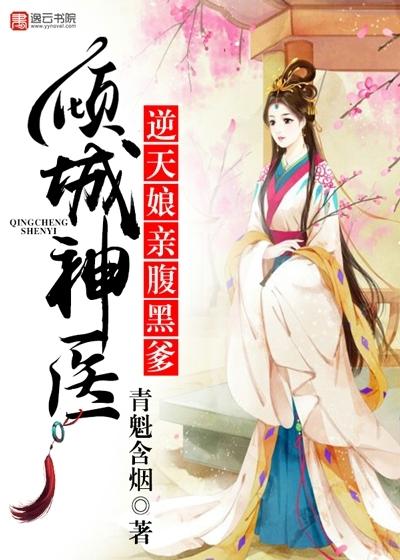 神医倾城逆天大小姐