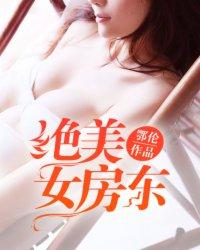 美女房东名字