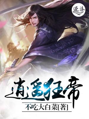 逍遥帝主全文阅读
