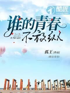 谁的青春不乱爱是什么