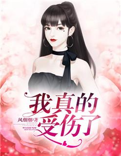 田馥甄我真的受伤了
