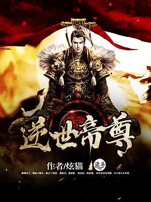 逆世帝尊 坤莫