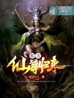 都市仙尊归来 己吾