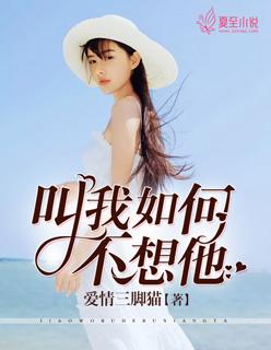 叫我如何不想ta