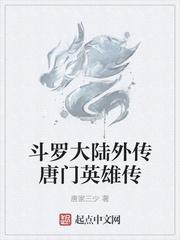 斗罗大陆2绝世唐门破解版