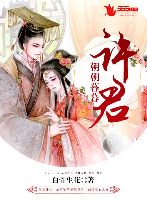 许卿朝朝暮暮全文免费阅读