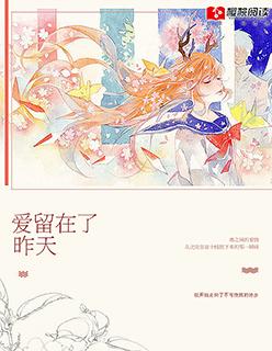 爱留在昨天祁越
