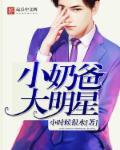 奶爸大明星天后老婆陈一行