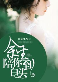 余生陪你走下一句