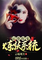 最强捉鬼系统林浩
