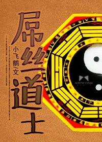 屌丝道士悦听吧